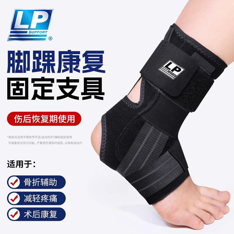lp护踝防崴脚踝关节扭伤脚腕固定运动保护套骨折康复支具男女护具