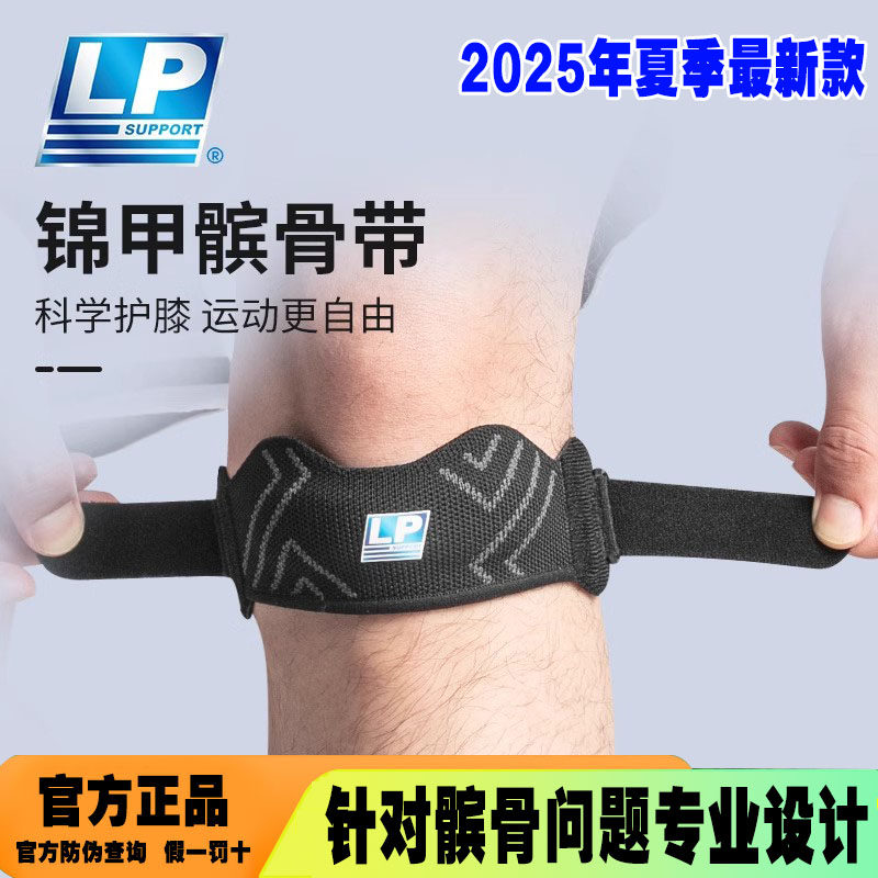 lp髌骨带护膝运动男膝盖半月板保护专业羽毛球跑步女徒步登山护具,运动/瑜伽/健身/球迷用品,运动护膝/髌骨带,淘宝优惠券,粉丝福利购,淘宝优惠卷