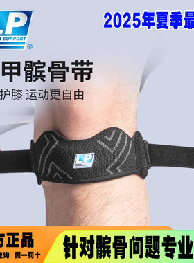 lp髌骨带护膝运动男膝盖半月板保护专业羽毛球跑步女徒步登山护具