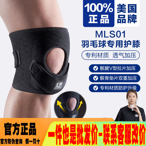 LP羽毛球膝盖专用护膝