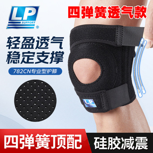 LP782运动护膝专业跑步
