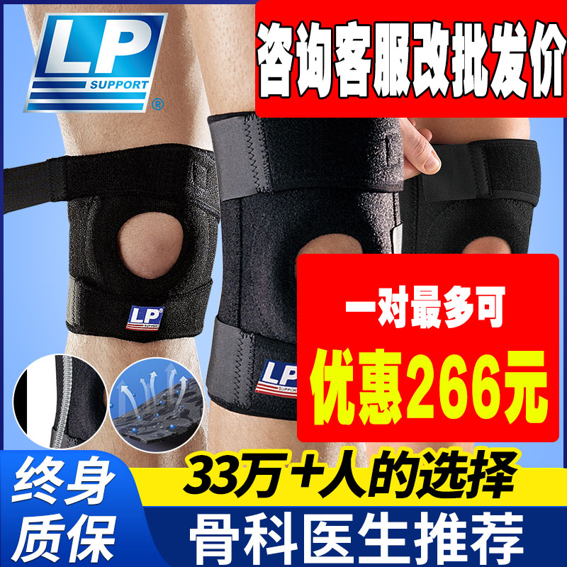 LP运动护膝788男女专业篮球羽毛球跑步登山半月板髌骨带护膝733