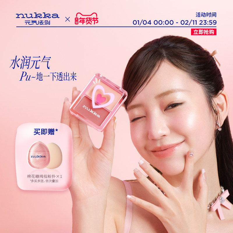 nukka/元气法则水光腮红盘高光脸部自然提亮立体眼颊两用显气色,彩妆/香水/美妆工具,腮红/胭脂,淘宝优惠券,粉丝福利购,淘宝优惠卷