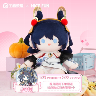 NICEFUN  X 王者荣耀 FUN小乖系列公孙离离恨烟款坐姿毛绒公仔