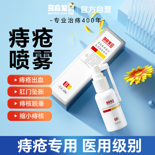 马应龙医用痔疮喷雾消痔凝胶混合痔内外痔肛门瘙痒便血便秘消肉球