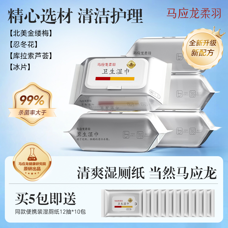 马应龙卫生湿厕纸痔疮擦屁屁