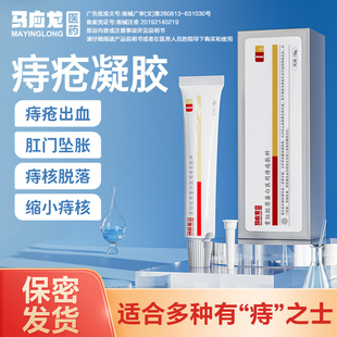 马应龙重组胶原蛋白医用痔疮敷料18g改善肛门瘙痒出血痔疮凝胶