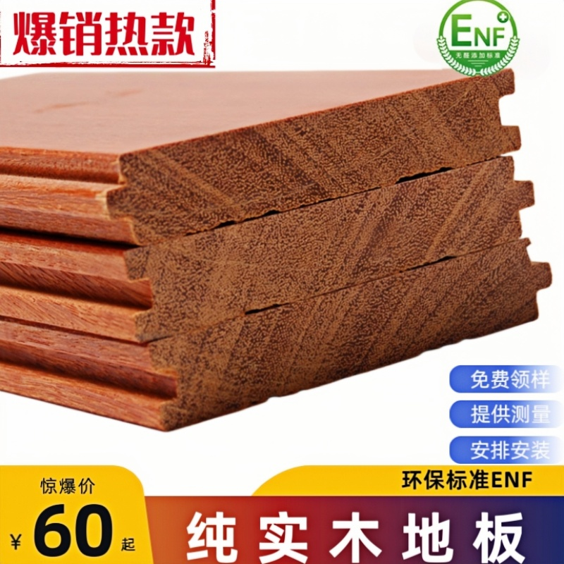 纯实木地板源头工厂番龙眼橡木圆盘豆龙凤檀桦木天然环保家用卧室