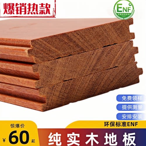 遇见就是省钱！100%纯实木地板