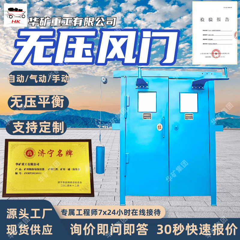 煤矿井下无压风门 双向隔风无压风门 MF1600×1800无压风门