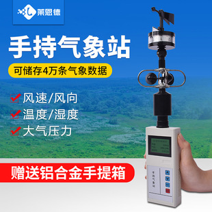 手持气象仪 便携式综合风向风速仪环境观测仪 小型手持气象站
