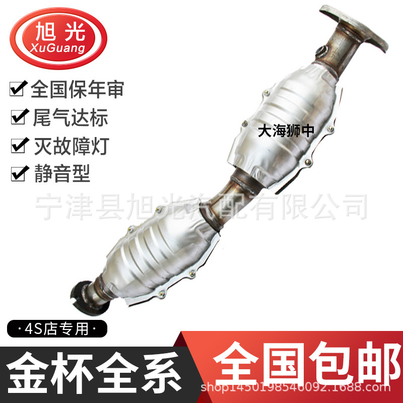 适用金杯格瑞斯 3RZ 4RB1大海狮三元催化器尾气净化器V19金杯三元