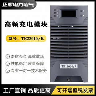 直流屏电源TR22010/R充电模块TR11020/R高频整流器模块TR11040/R