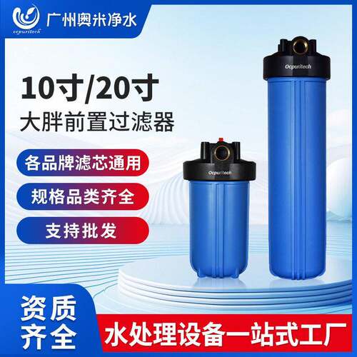 10寸20寸大胖前置过滤器滤蓝防爆抗压滤壳净水器二级滤透明