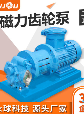 KCBM磁力齿轮泵不锈钢化工泵无泄漏高粘度输送高效防爆增压泵