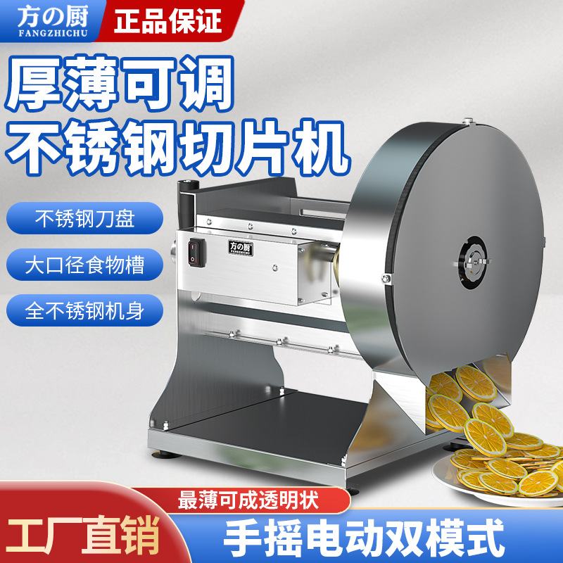方厨电动切片机商用手动一体切菜机器厚度可调切土豆片萝卜丝食堂