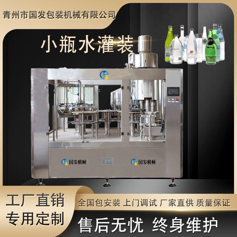 全自动矿泉水灌装机 小瓶矿泉水 灌装设备 厂家直销灌装线