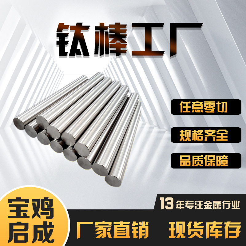 TC4钛棒零切定制 Ti-6Al-4V钛合金棒 规格齐全  零售