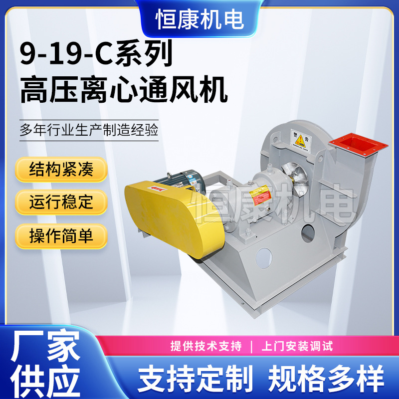 供应高压离心通风机9-19 630/710C系列 喷漆房排气通风机