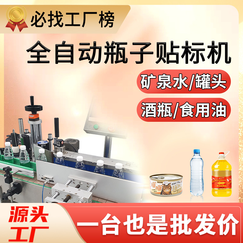 尚立圆瓶子瓶装矿泉水贴标机全自动打码酒瓶食用油罐头贴标机