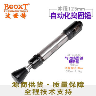台湾BOOXT直供AT 2405ZD自动化冲击翻砂机气动铸件砂型混凝土捣固