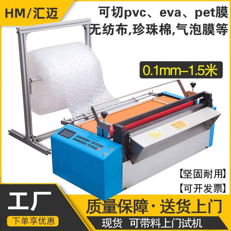 pet膜裁切机pe膜珍珠棉全自动eva裁剪机气泡膜切断机pvc膜切膜机
