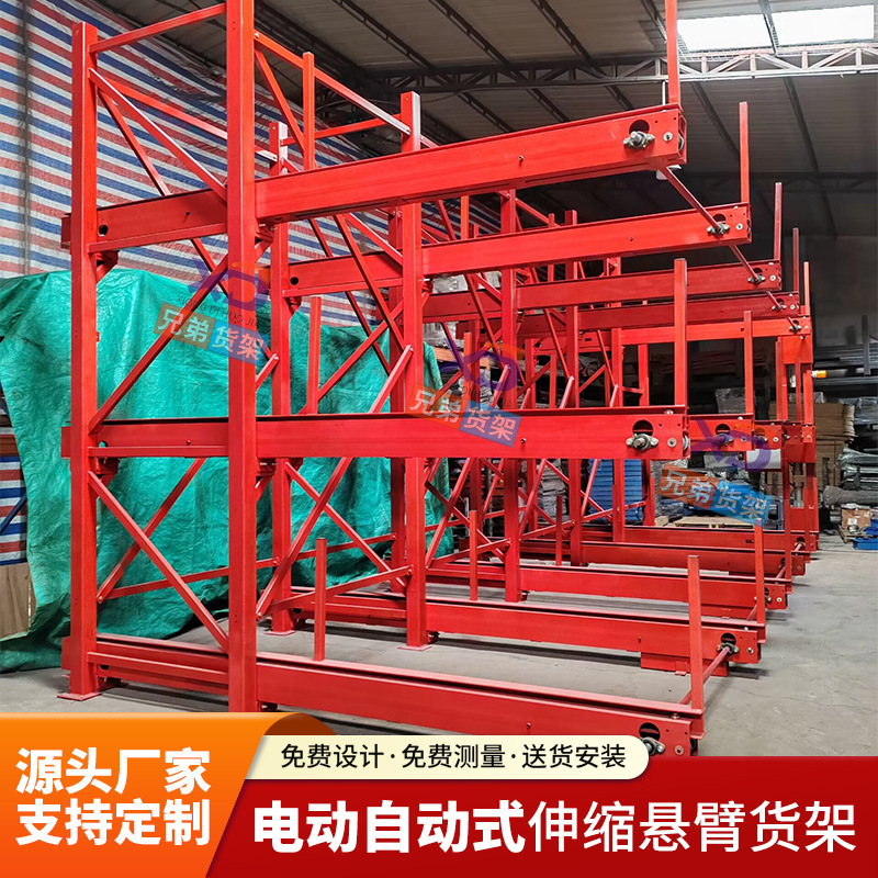 厂家定制电动伸缩式悬臂架重型仓库铁架子仓储存放置物架组合货架