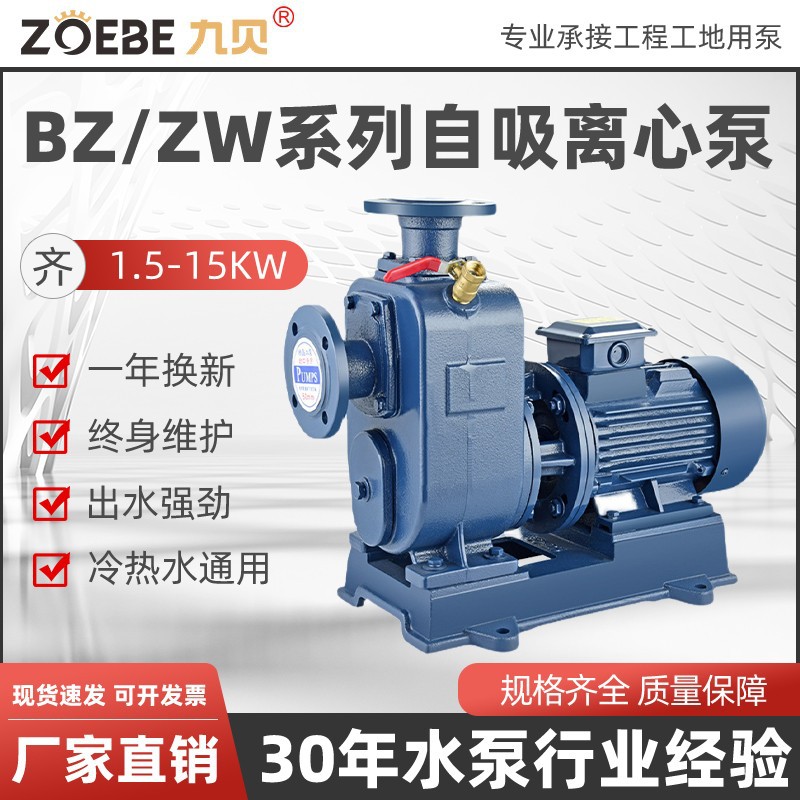 厂家  ZW自吸排污泵大流量高扬程无堵塞污水管道自吸泵抽水泵