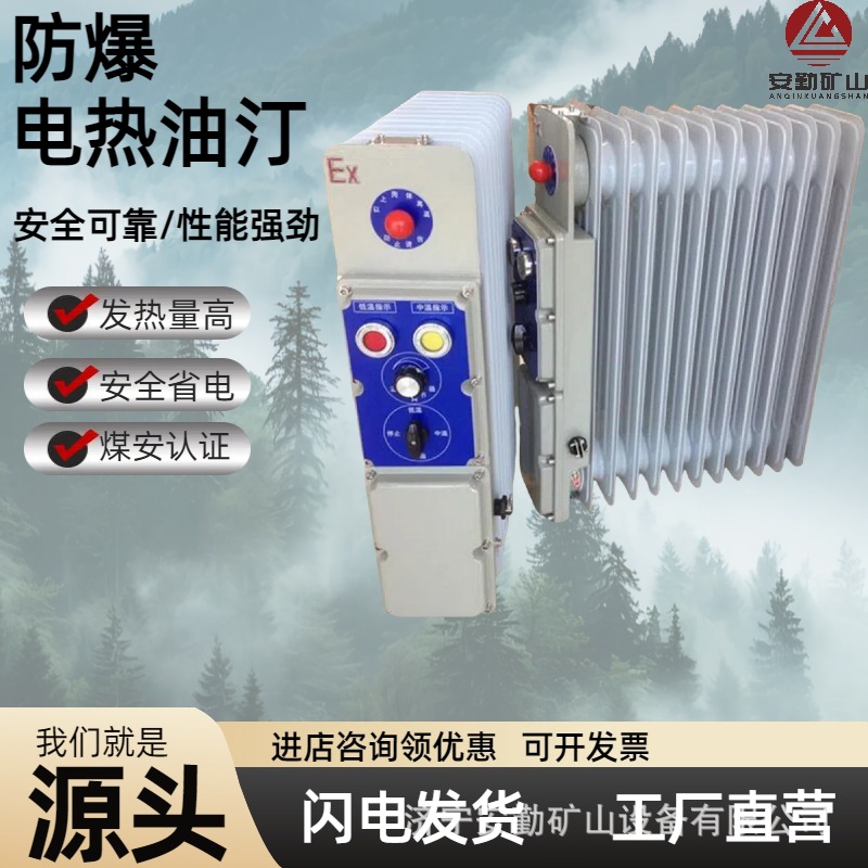 矿用防爆油汀电热隔爆型密封式 煤矿用防爆取暖器