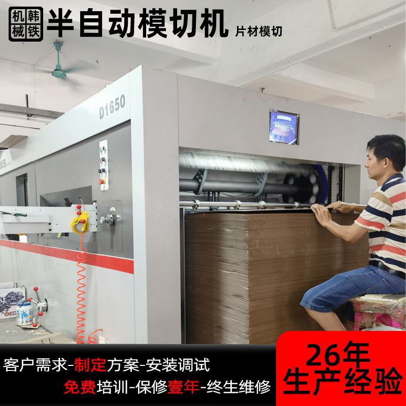 定制韩铁模切机 PP中空板弯翘纸板彩箱手送纸自动收纸模切机 厂家