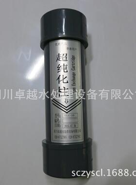 摩尔超纯水机专用超纯化柱离子交换柱、纯化包