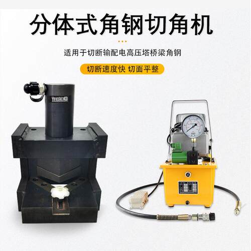 体玉优液压角铁切角机QJ-60119铜割铝排分式切圆角J机分切边切断