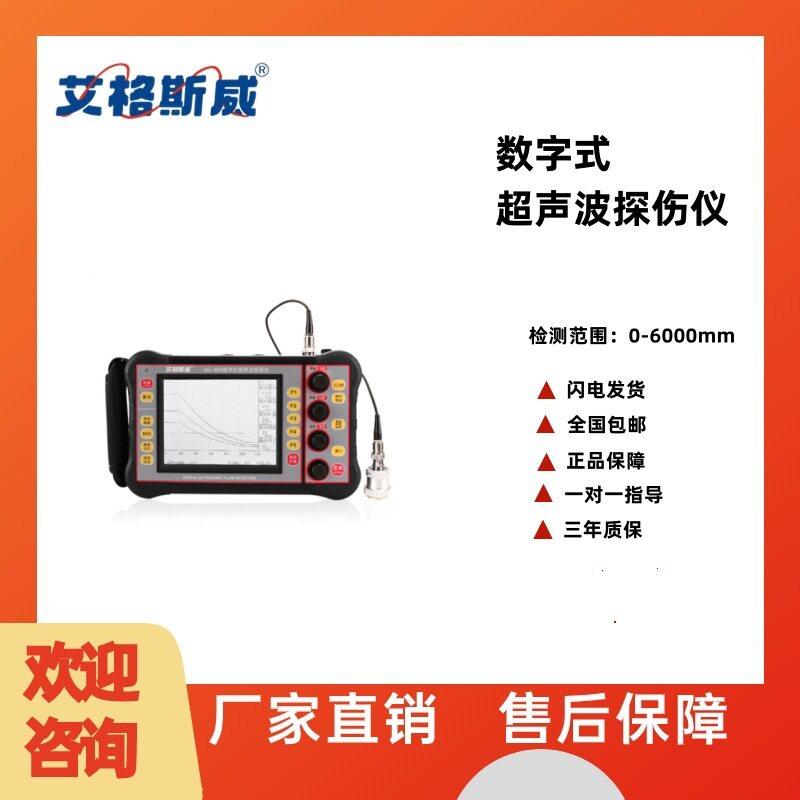 格斯纹威AG9-00超声波探伤仪金属钢管焊缝艾铸AG-900超件缺陷裂气