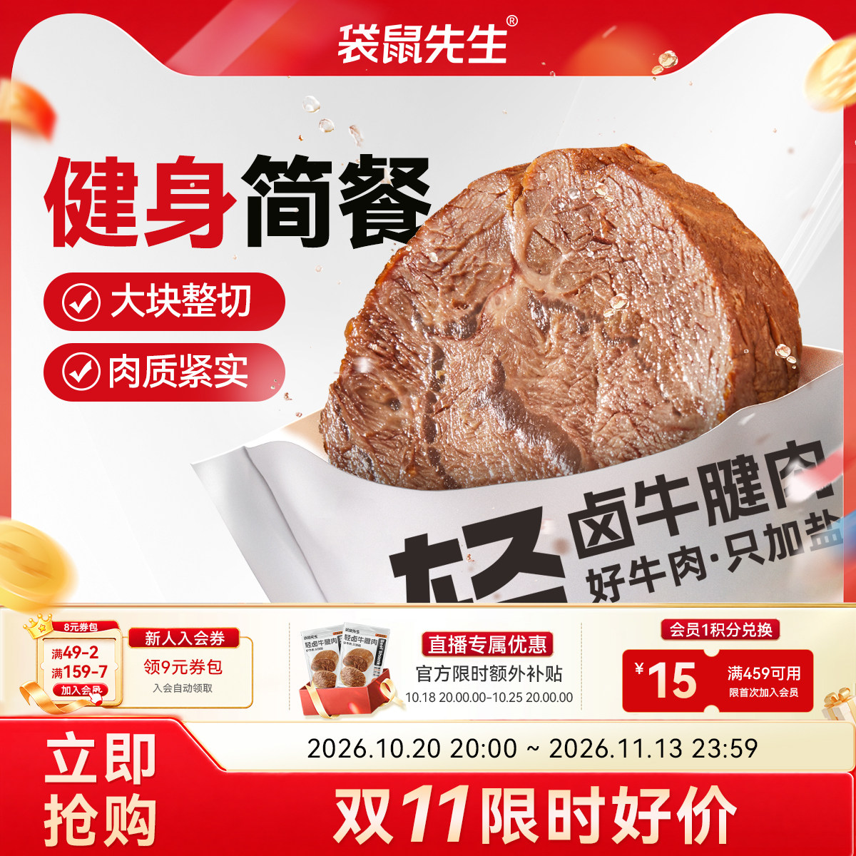 袋鼠先生开袋即食牛肉健身代餐即食卤牛腱子肉饱腹主轻熟食高蛋白