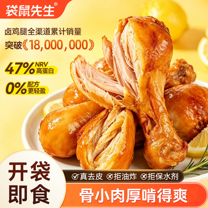 袋鼠先生卤香去皮鸡腿开袋即食鸡腿零食健身代餐高蛋白