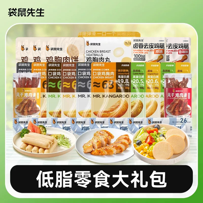 【健身零食大礼包】口袋鸡胸肉健身代餐去皮鸡腿鸡肉零食