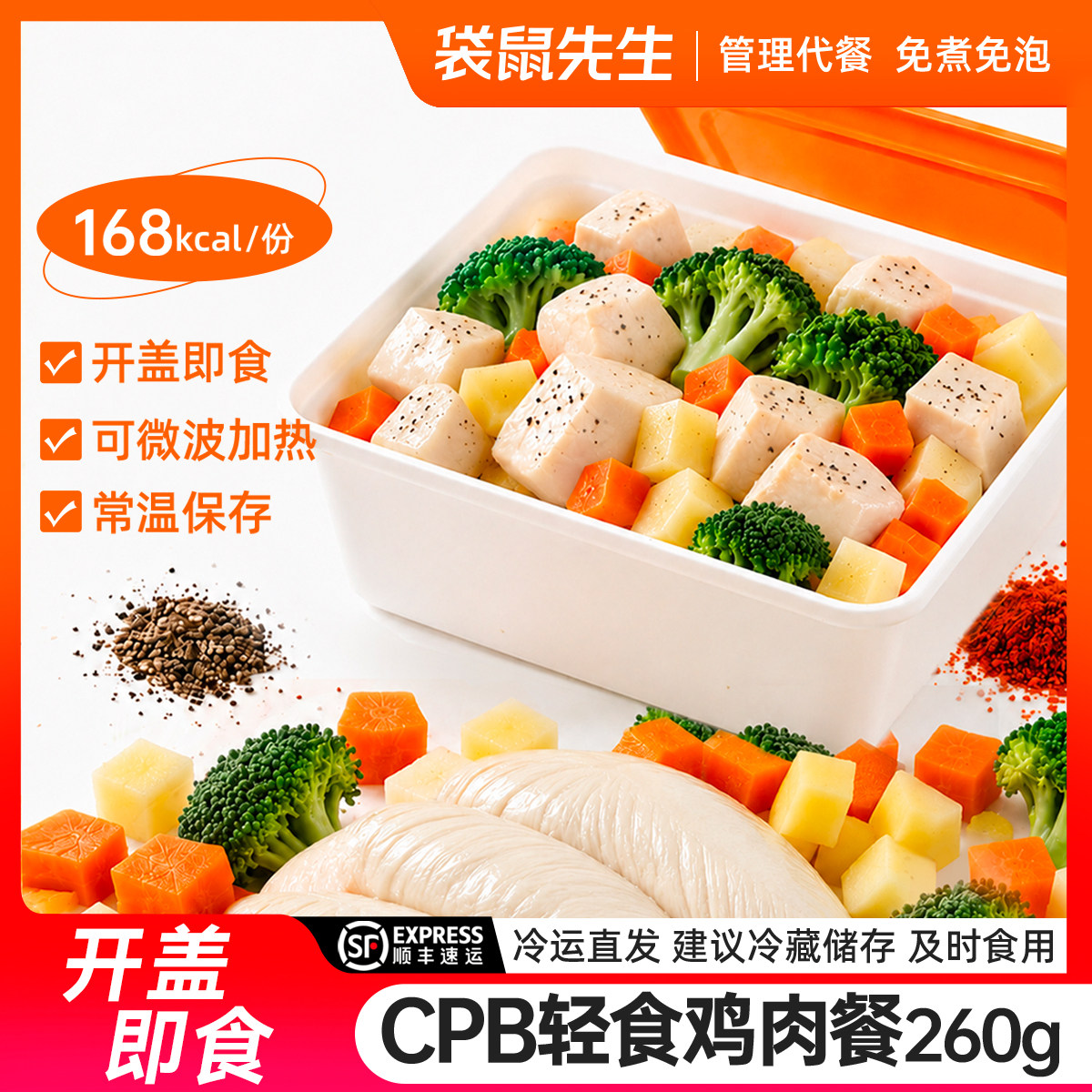 袋鼠先生CPB鸡肉轻食餐开盖即食30天短保便携低脂肪健身代餐