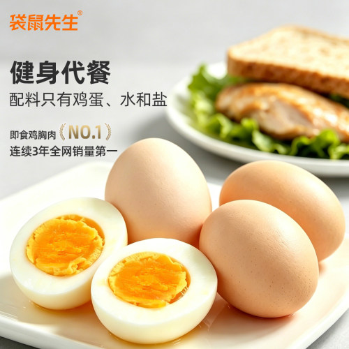 袋鼠先生清水煮蛋高蛋白开袋即食健身代餐即食水煮鸡蛋代餐饱腹