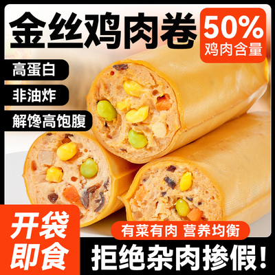 袋鼠先生金丝豆皮鸡肉卷饱腹代餐早餐健身主食高蛋白健身鸡肉零食