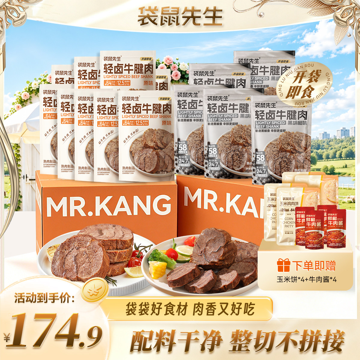 袋鼠先生轻卤牛腱肉-高蛋白追剧轻食简餐解馋零食