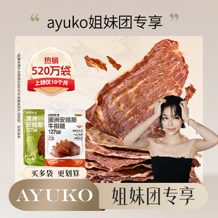 【ayuko姐妹团专享】袋鼠先生牛脆脆安格斯牛排脆薄牛肉片高蛋白