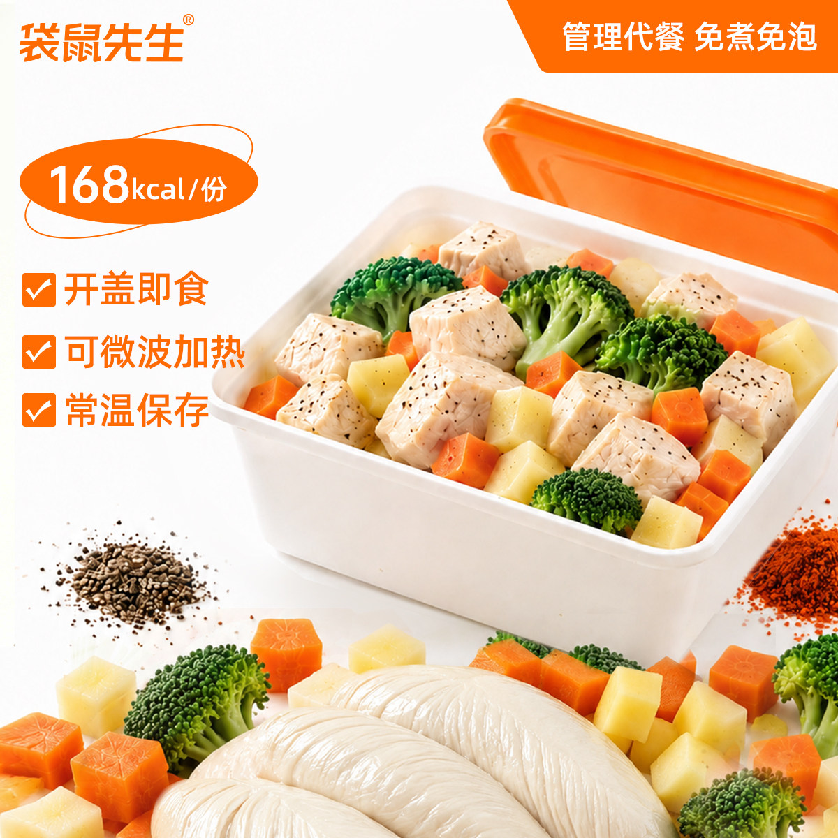 袋鼠先生CPB鸡肉轻食餐开盖即食30天短保便携低脂肪健身代餐