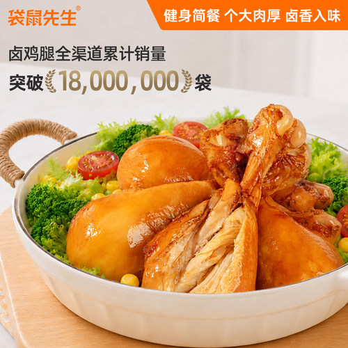 袋鼠先生去皮鸡腿高蛋白开袋即食
