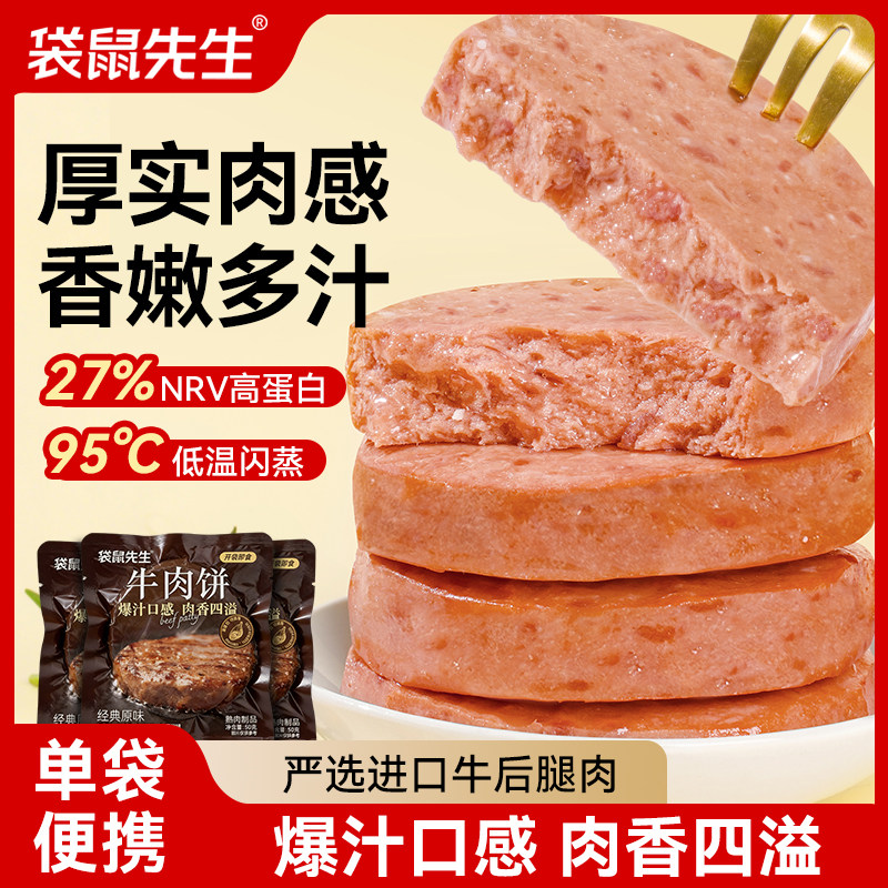 袋鼠先生牛肉饼高蛋白质肉香健身代餐牛肉零食开盖即食饱腹