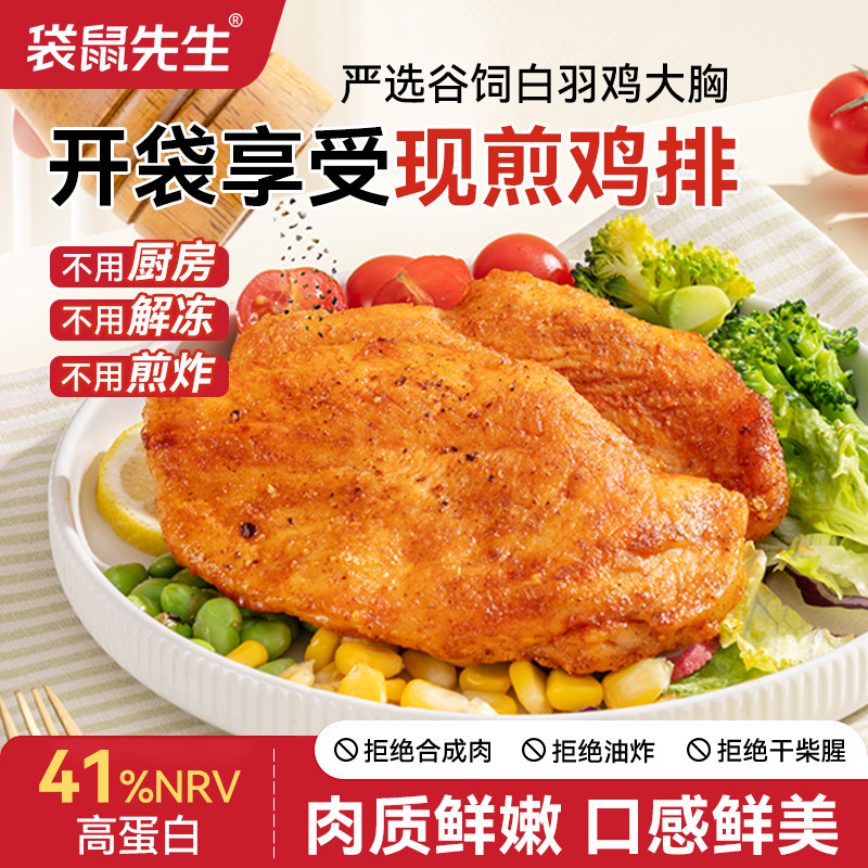 袋鼠先生轻煎大鸡排健身代餐开袋即食零食高蛋白鸡肉零食饱腹