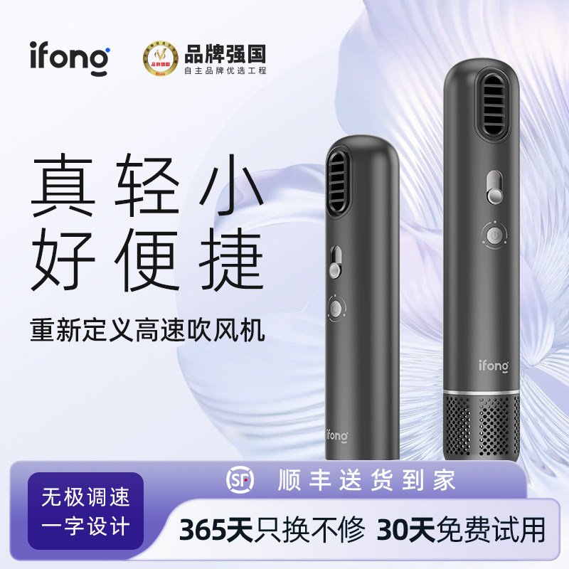 iFong宿舍差旅高速吹风机便携小
