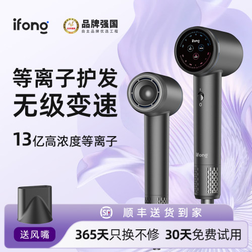 iFong电吹风机家用护发等离子