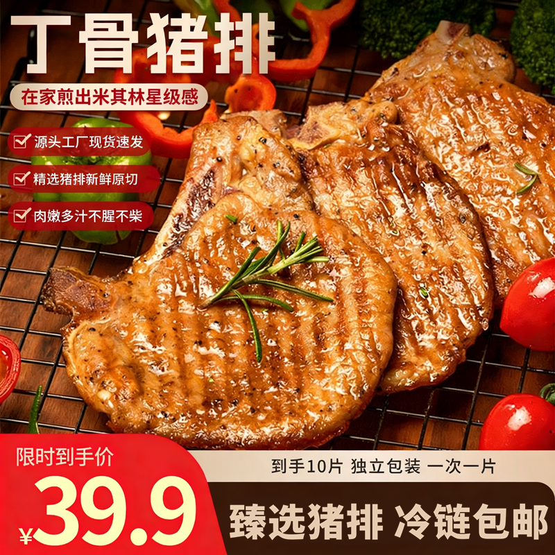 【顺丰包邮】到手两斤原切丁骨猪排半成品家庭装10片每片独立包装