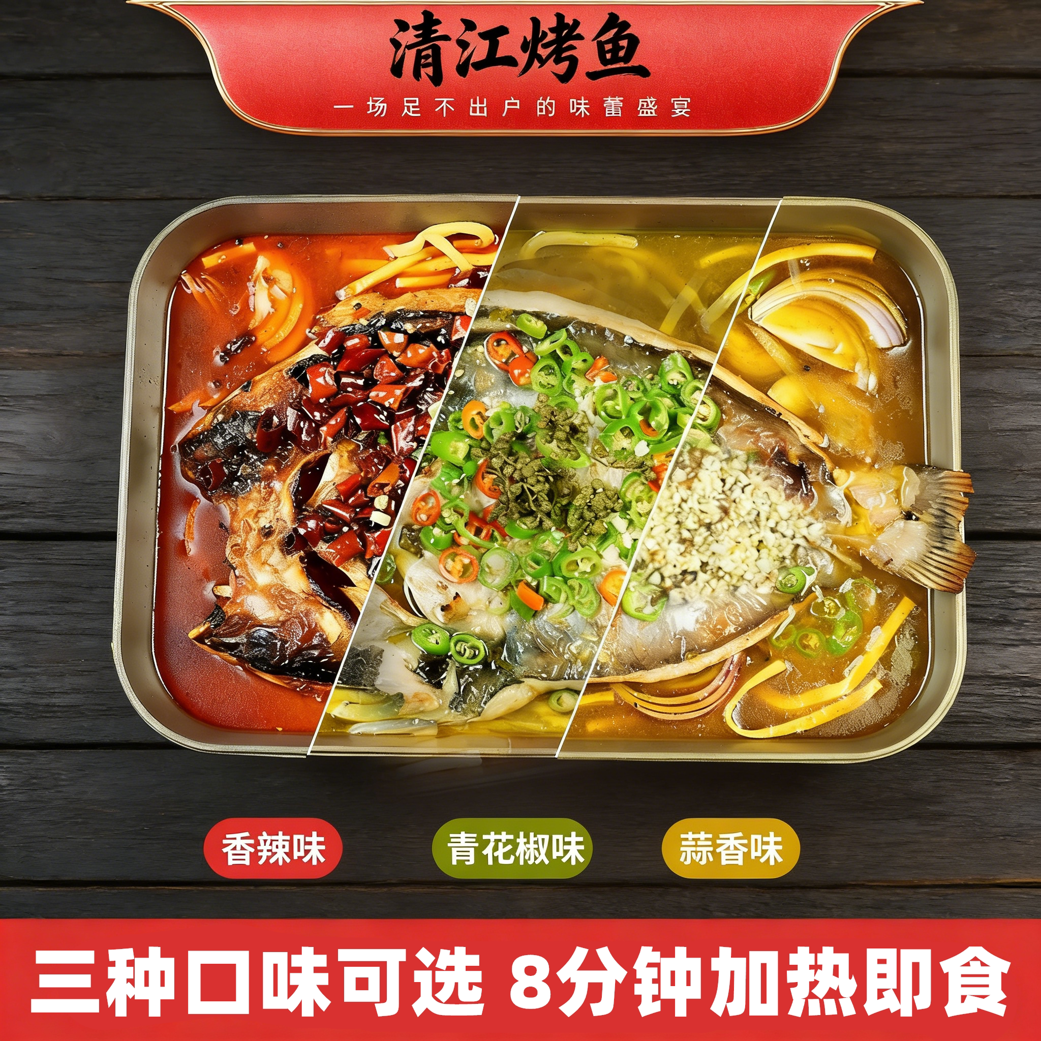 【顺丰包邮】清江烤鱼700g附赠料包青花椒香辣蒜香加热即食半成品