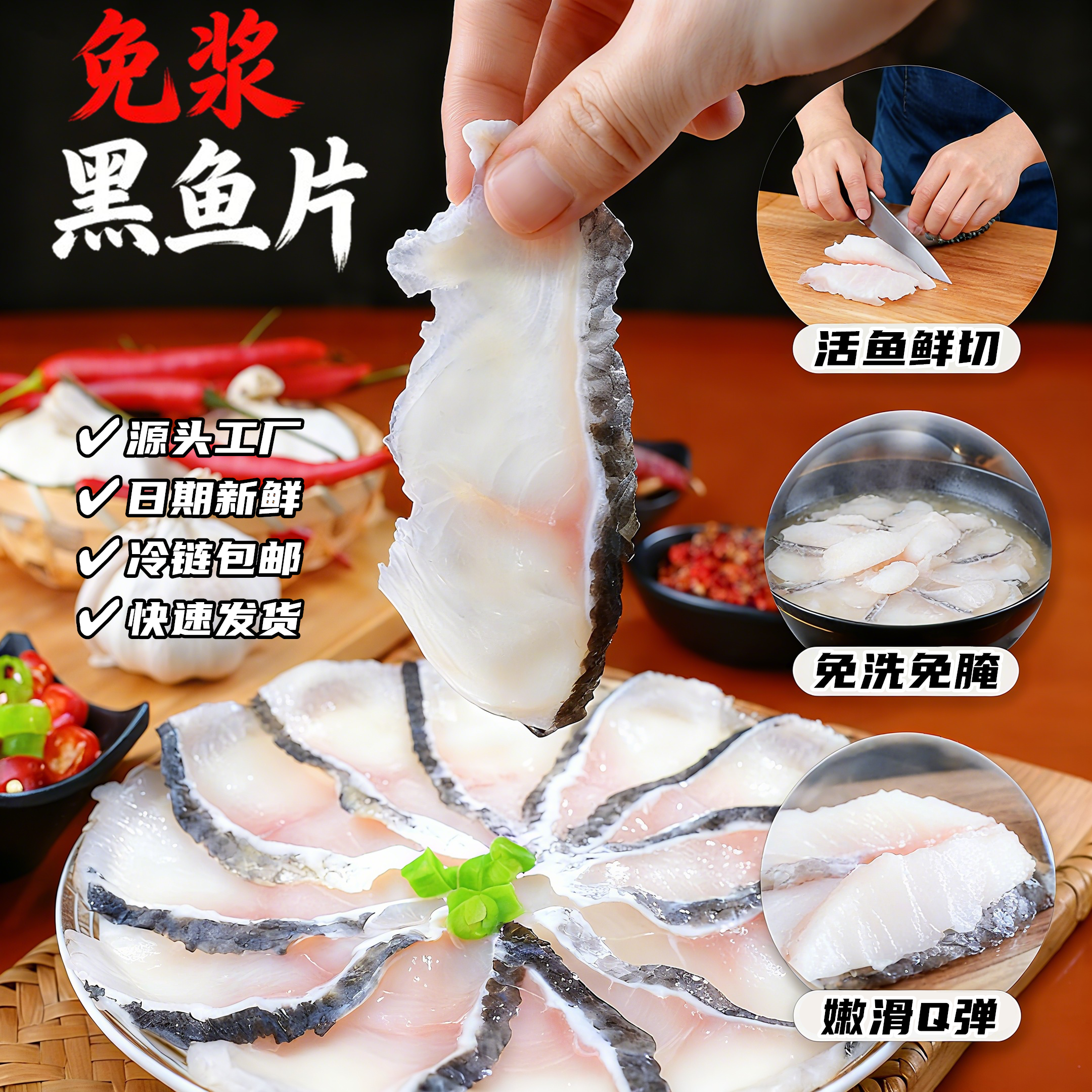 【顺丰包邮】免浆黑鱼片250g*10袋活鱼鲜切免洗免腌生鲜火锅食材